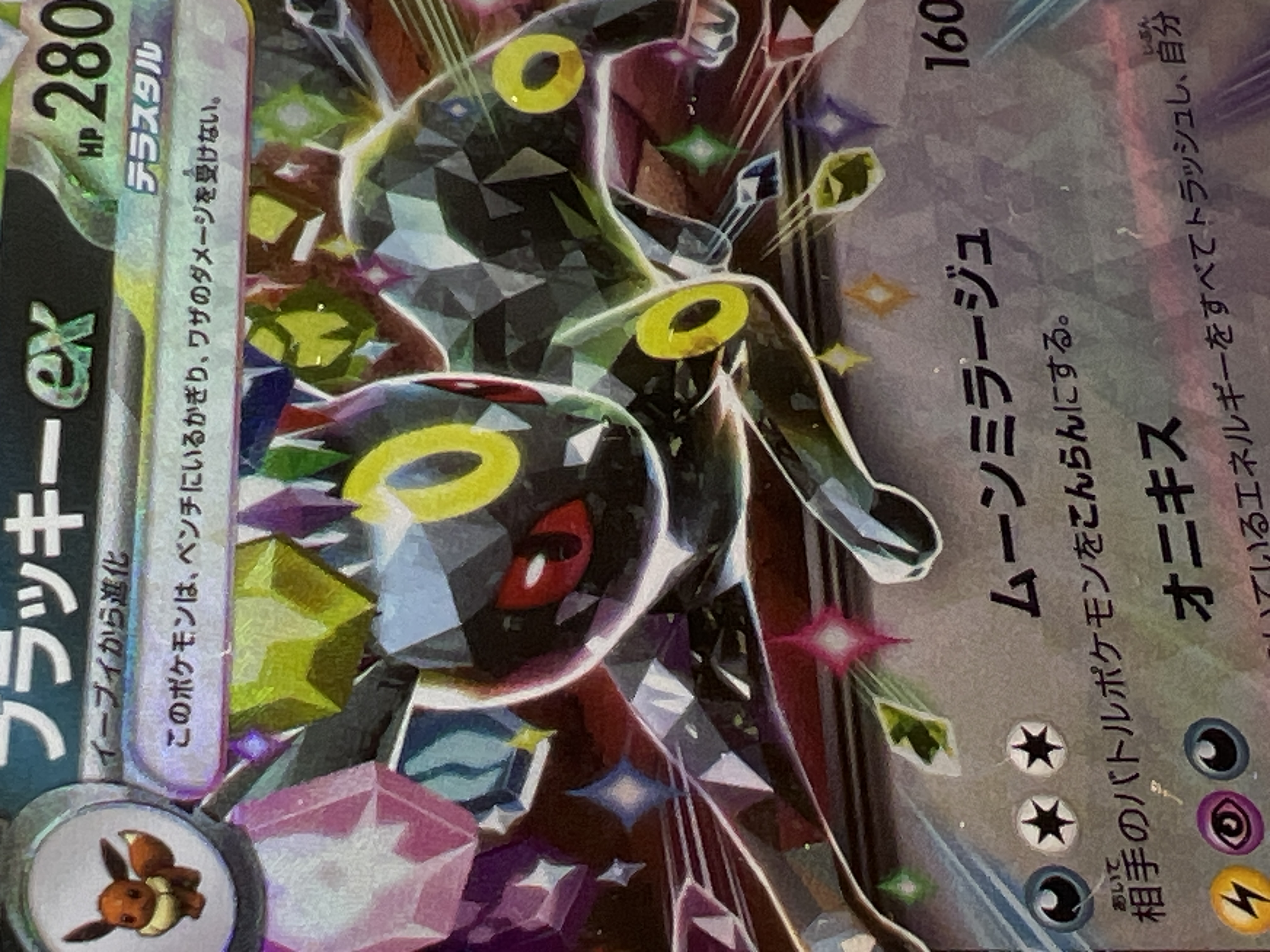 Umbreon EX (093) 2024 Pokemon Japanese Sv8a-Terastal Fest EX